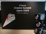 「TikTok Creator Summit」レポートの画像