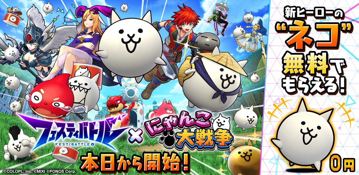 『フェスバ』×『にゃんこ大戦争』コラボ開催