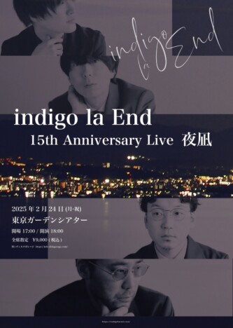 indigo la End、結成15周年記念ライブ『夜凪』開催　チケットのFC＆オフィシャル先行スタート