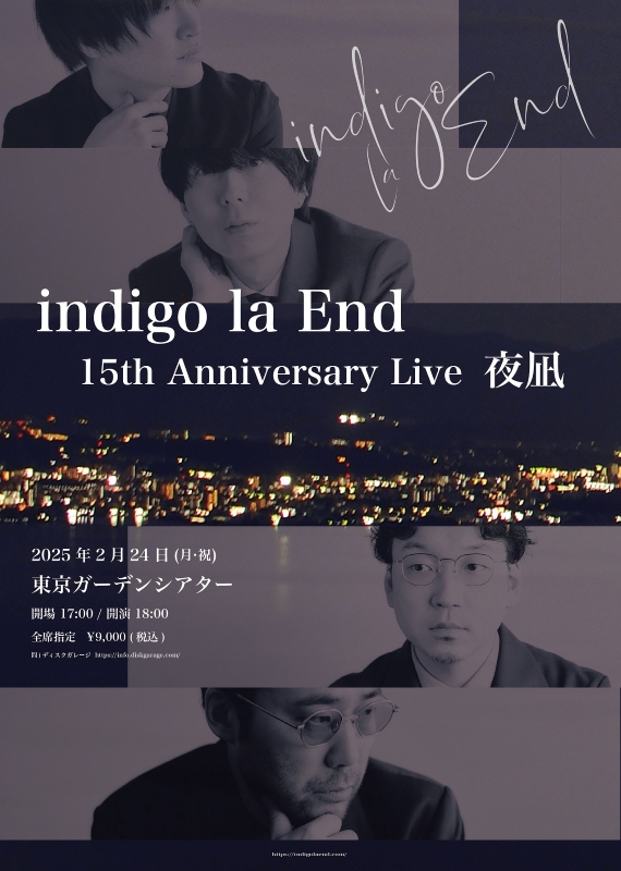 indigo la End 26点 indigo la End、結成15周年記念ライブ『夜凪』開催 チケットのFC＆