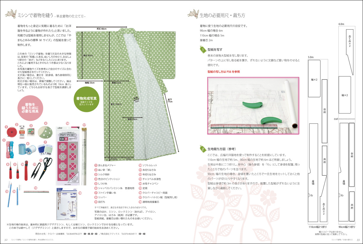 洋服をつくるように着物がつくれる新刊に注目の画像