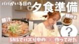 元モー娘。紺野あさ美、時短テクで豪華な夕食作り　出来栄えに「素敵なママさん」