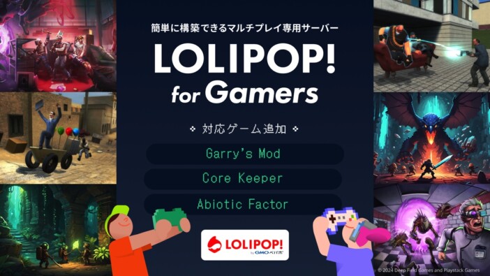 『ロリポップ! for Gamers』対応ゲームに『Core Keeper』など3タイトルが新規追加！