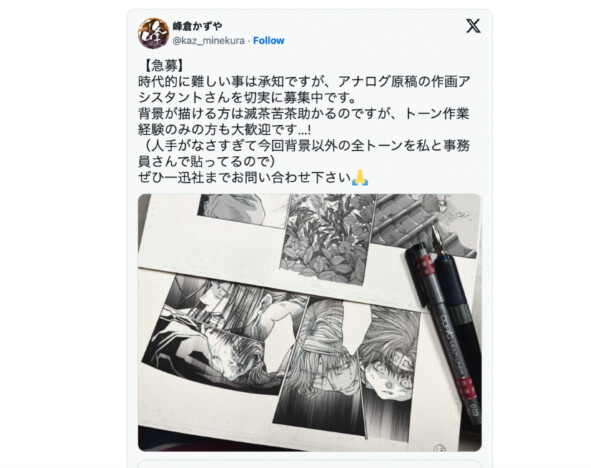 「人手なさすぎ」漫画家・峰倉かずや　切実なスタッフ募集が話題「アナログ作業できるアシスタントがいない」