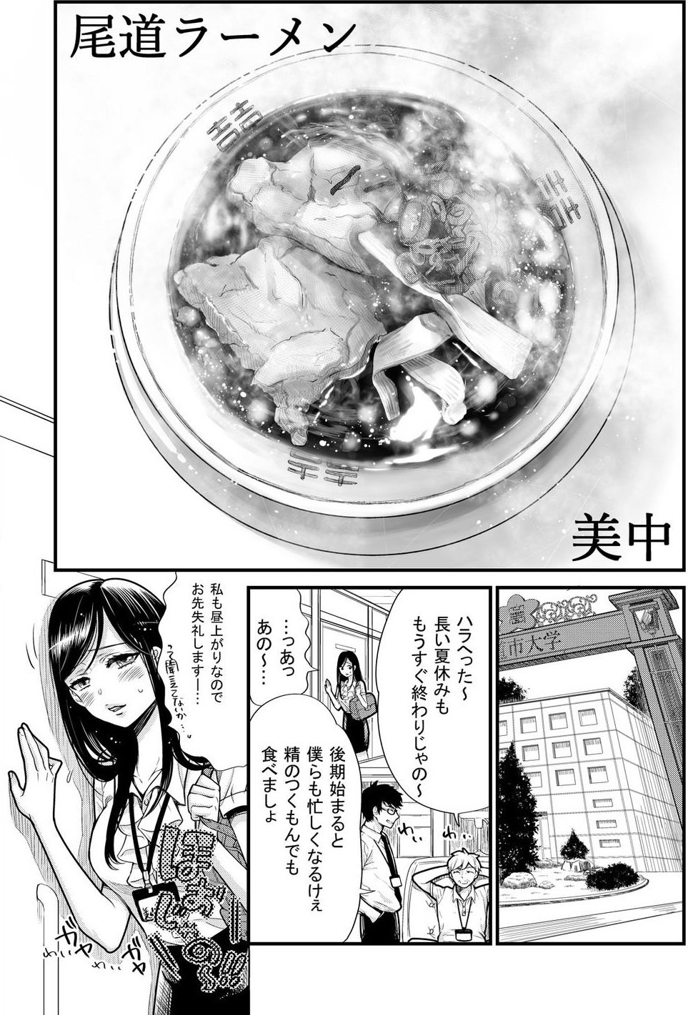 【漫画】独身OLちゃんが尾道ラーメンを食べに行くの画像