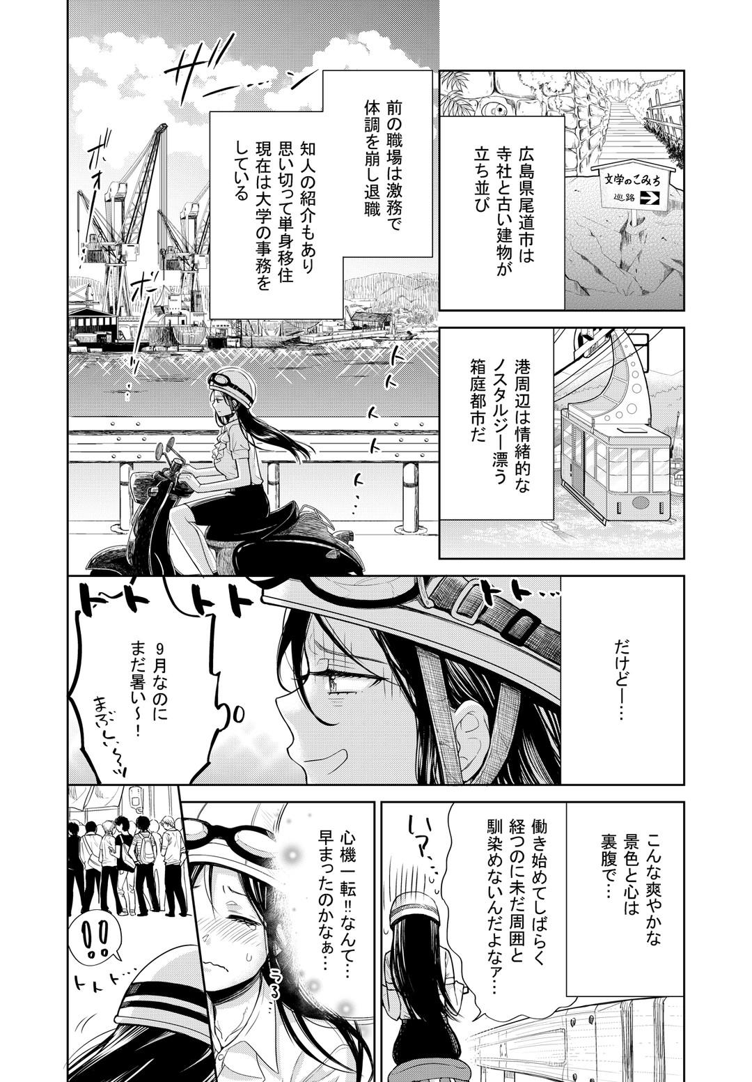 【漫画】独身OLちゃんが尾道ラーメンを食べに行くの画像