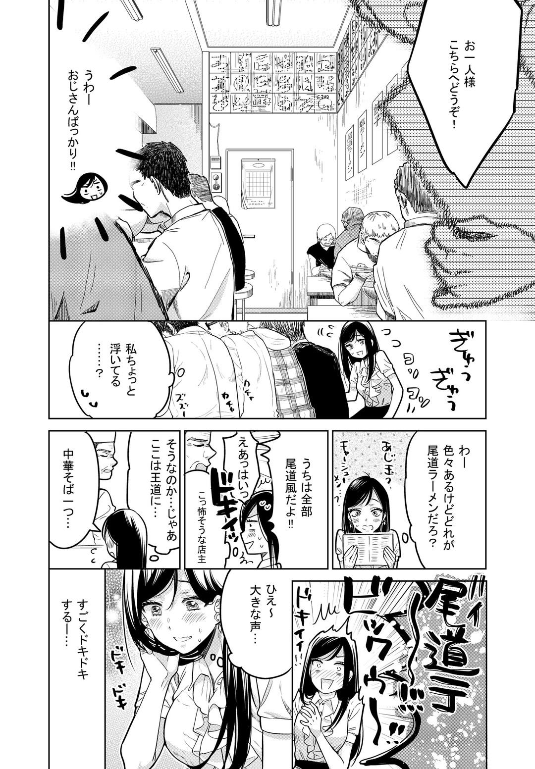 【漫画】独身OLちゃんが尾道ラーメンを食べに行くの画像