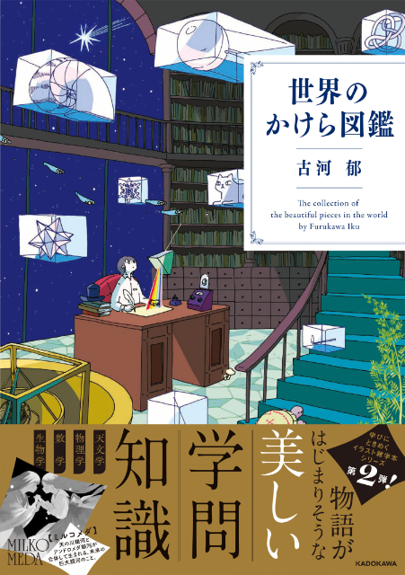 【重版情報】『世界のかけら図鑑』が話題の画像