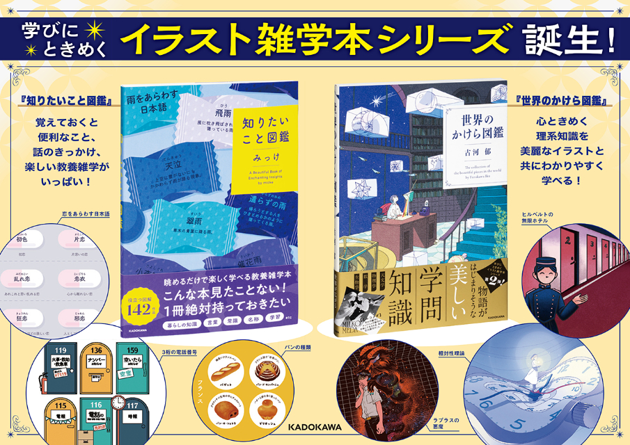 【重版情報】『世界のかけら図鑑』が話題の画像