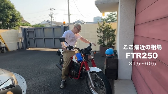 所ジョージ、知人のホンダ旧車に“激怒”の画像