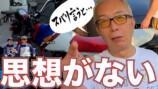 所ジョージ、知人のホンダ旧車に“激怒”　拙僧ない購買に持論展開「ベンツしか買わない」