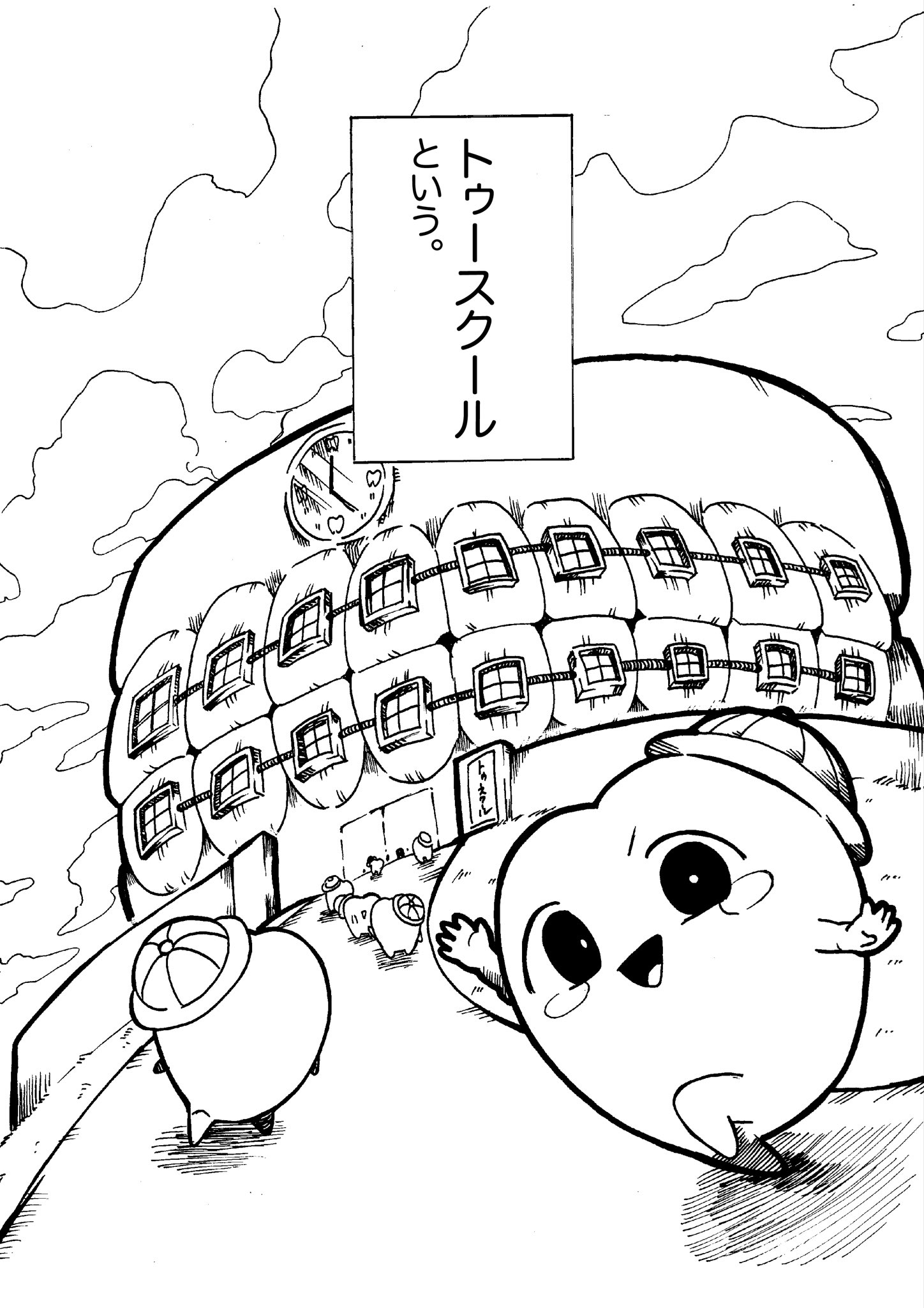 【漫画】歯が通う学校『トゥースクール』の画像