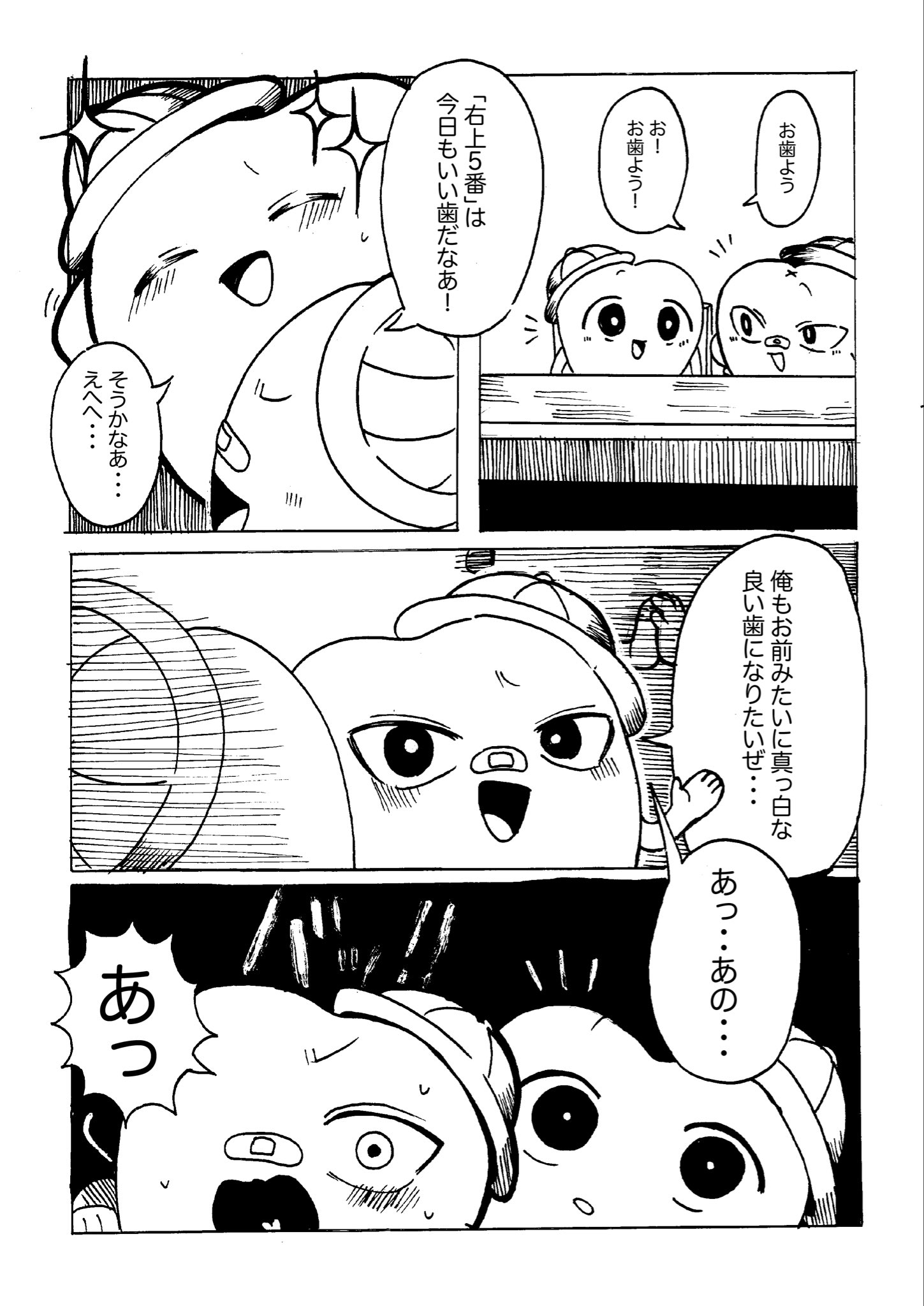 【漫画】歯が通う学校『トゥースクール』の画像