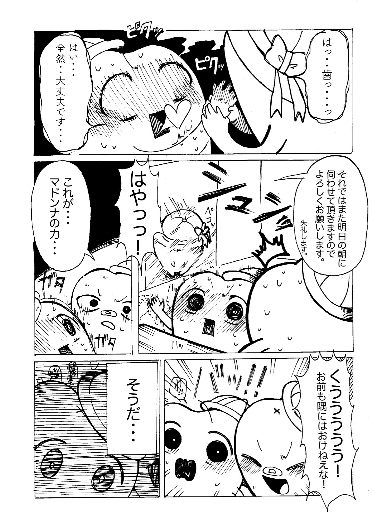 【漫画】歯が通う学校『トゥースクール』の画像