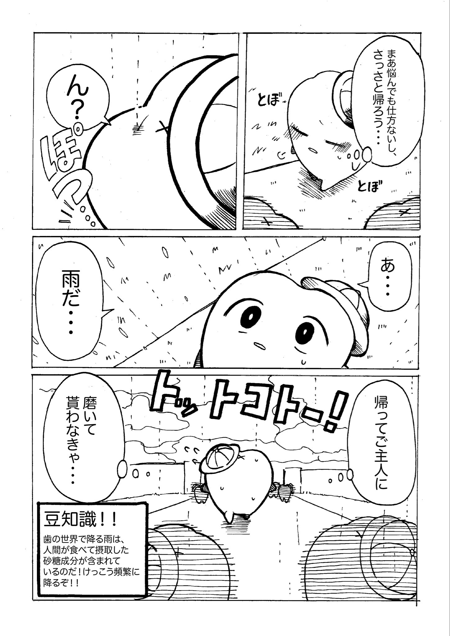 【漫画】歯が通う学校『トゥースクール』の画像