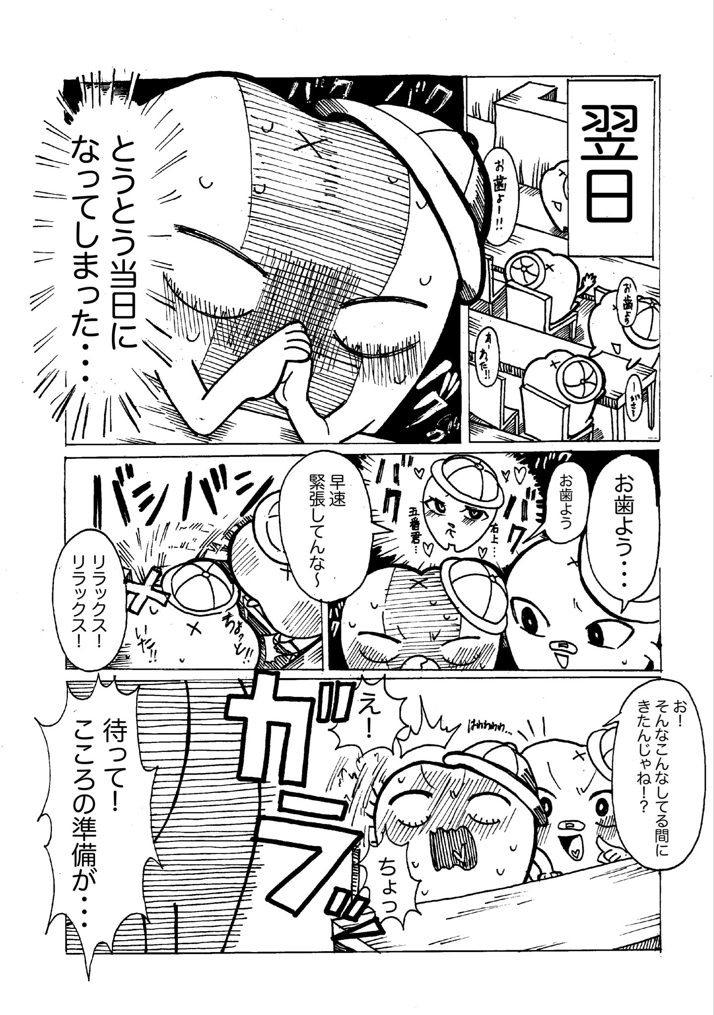 【漫画】歯が通う学校『トゥースクール』の画像