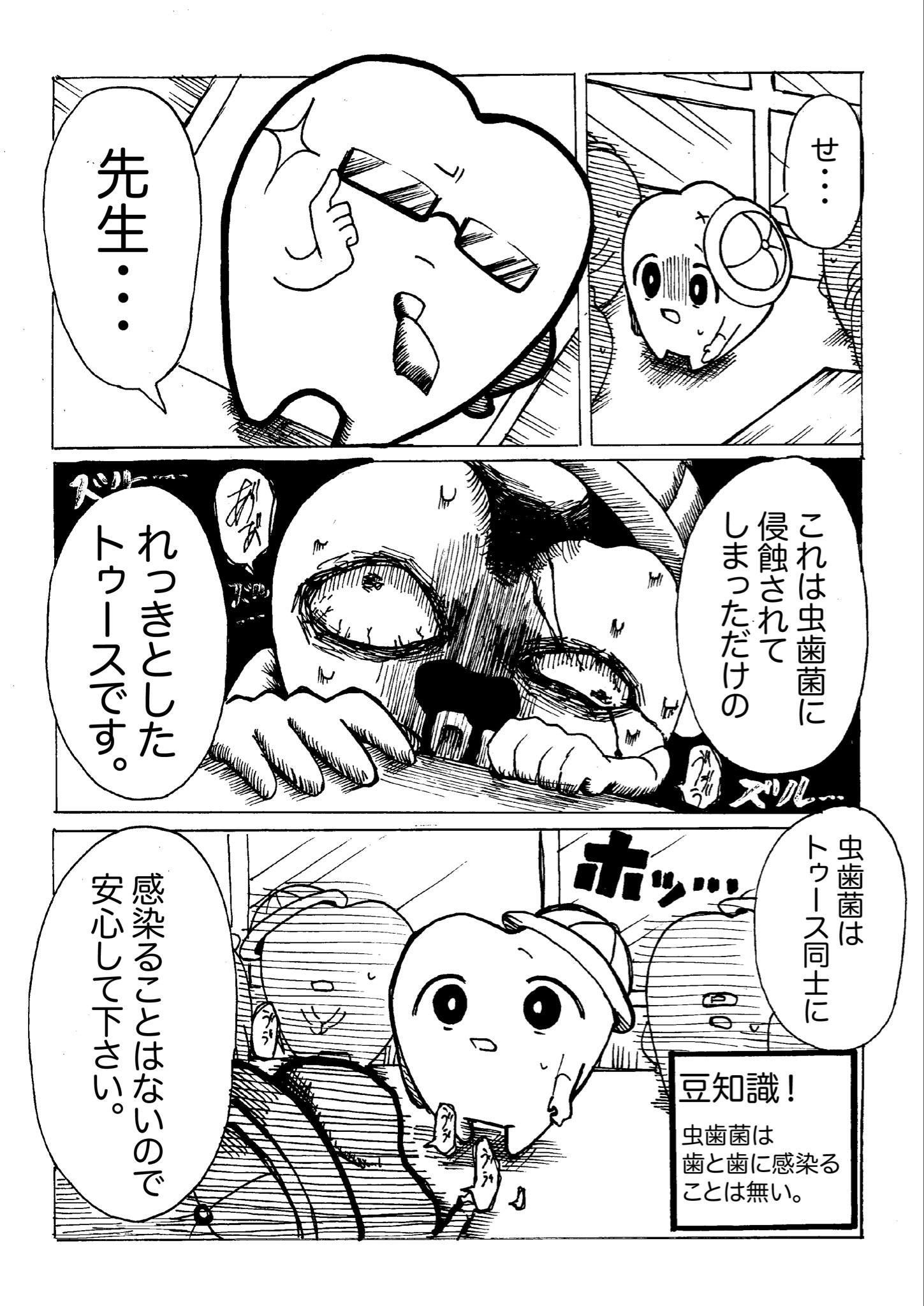 【漫画】歯が通う学校『トゥースクール』の画像