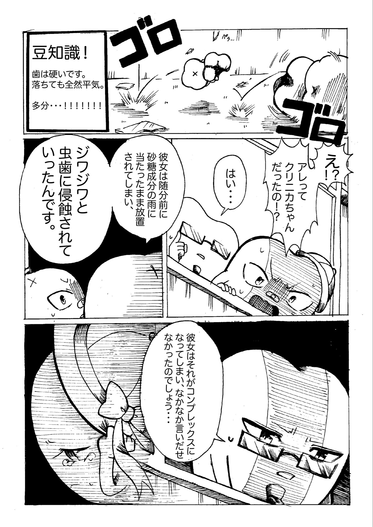 【漫画】歯が通う学校『トゥースクール』の画像