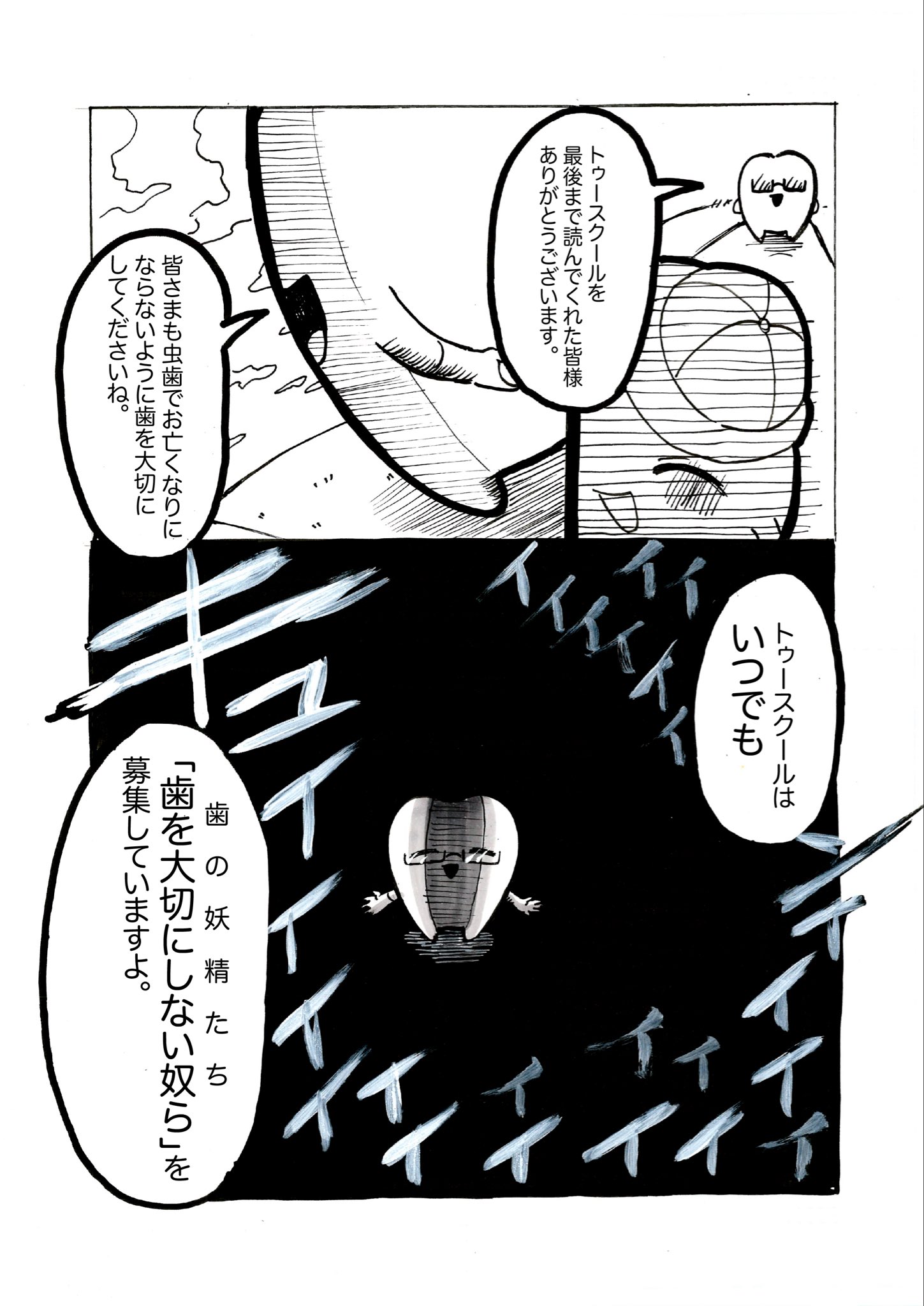 【漫画】歯が通う学校『トゥースクール』の画像