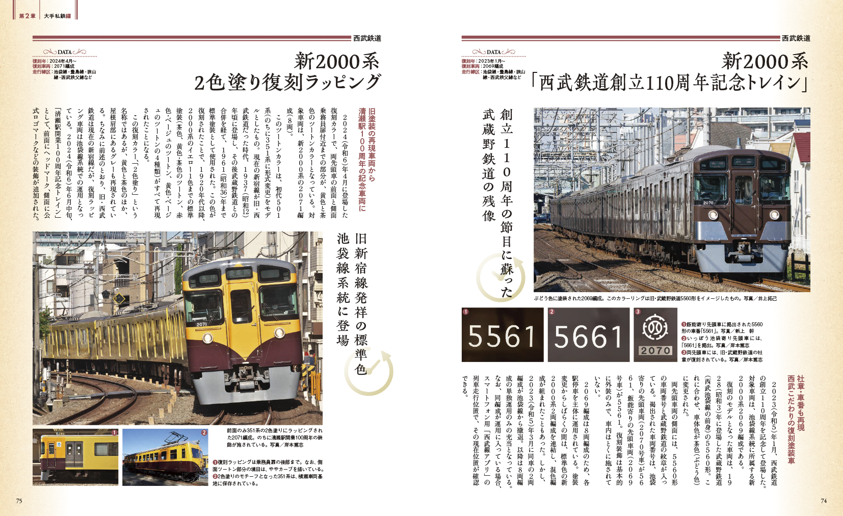 約130の “復刻カラー車両” を一挙紹介の画像