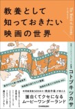 コトブキツカサ × 田中みな実が映画を語るの画像