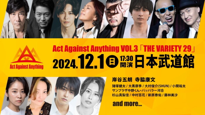 『Act Against Anything VOL.3 「THE VARIETY 29」』キービジュアル