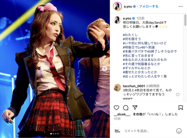 浜崎あゆみ「#ほっとけわたしの人生や！笑」　Lv45の“ギャルあゆ”姿にファン歓喜「一生ついてく」