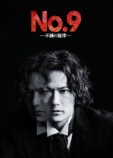 稲垣吾郎主演舞台『No.9』4度目の上演決定の画像