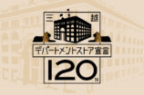 「小学8年生」付録の三越包装紙、第66回『日本雑誌広告賞』で1,436点の中からグランプリにの画像