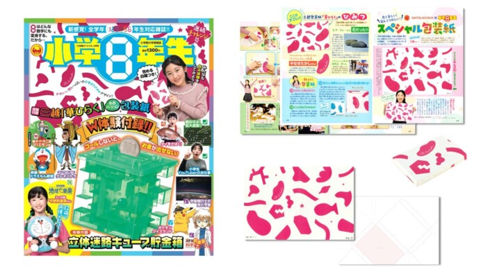 「小学8年生」付録の三越包装紙、第66回『日本雑誌広告賞』で1,436点の中からグランプリに