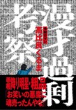 令和ロマンくるま「漫才考察本」予約開始の画像