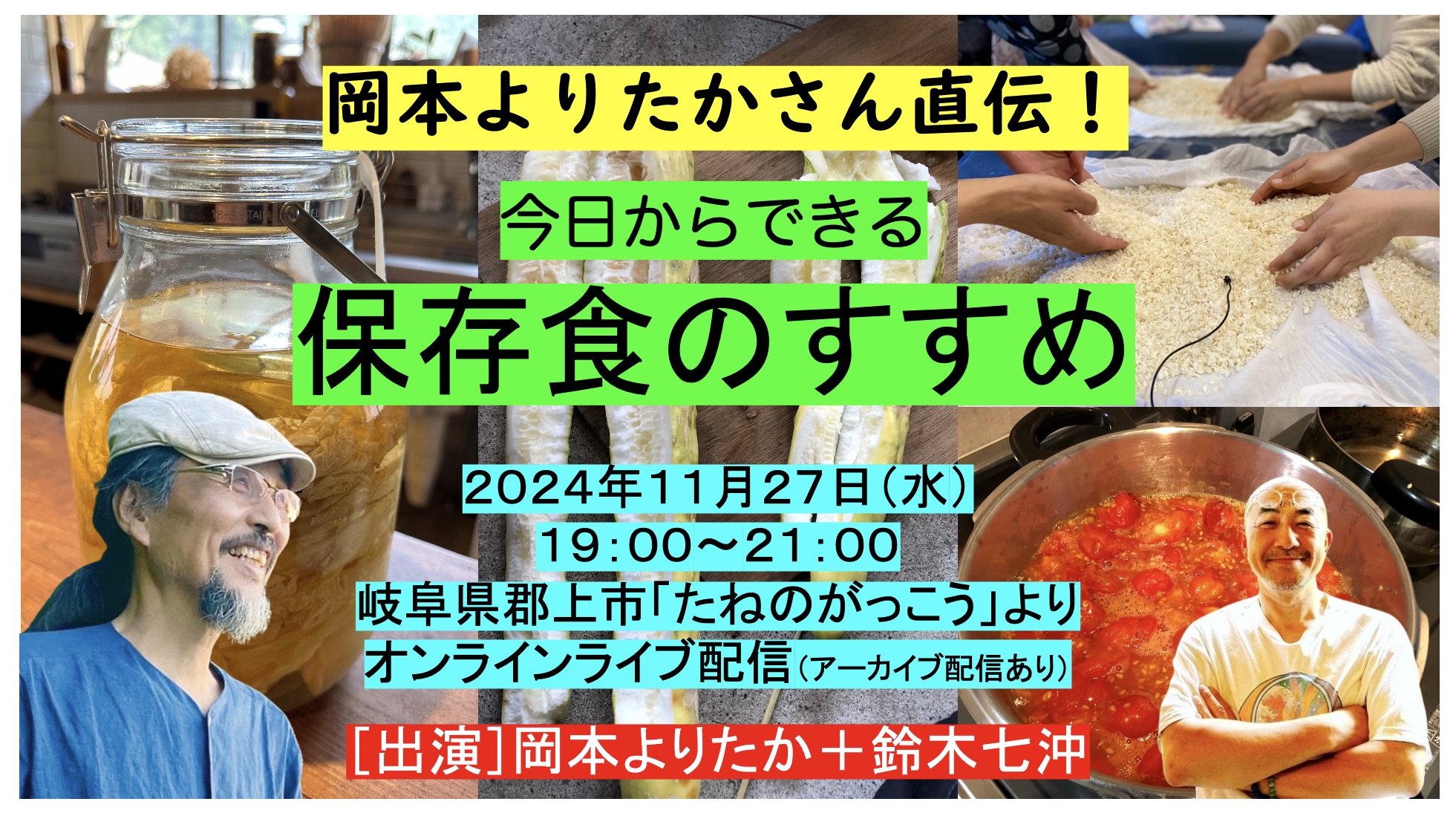  岡本よりたかが提唱するおひとり農業とはの画像