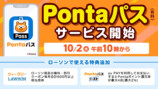 『auスマパス』が『Pontaパス』にの画像