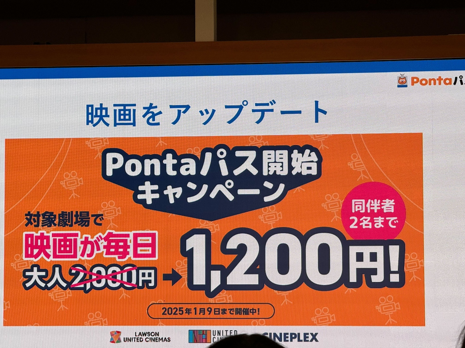 『auスマパス』が『Pontaパス』にの画像