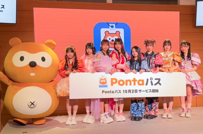 『auスマパス』が『Pontaパス』に