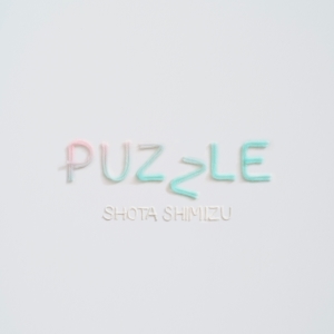 清水翔太「PUZZLE」ジャケット写真