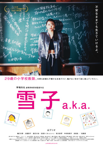 山下リオ主演『雪子 a.k.a.』公開決定