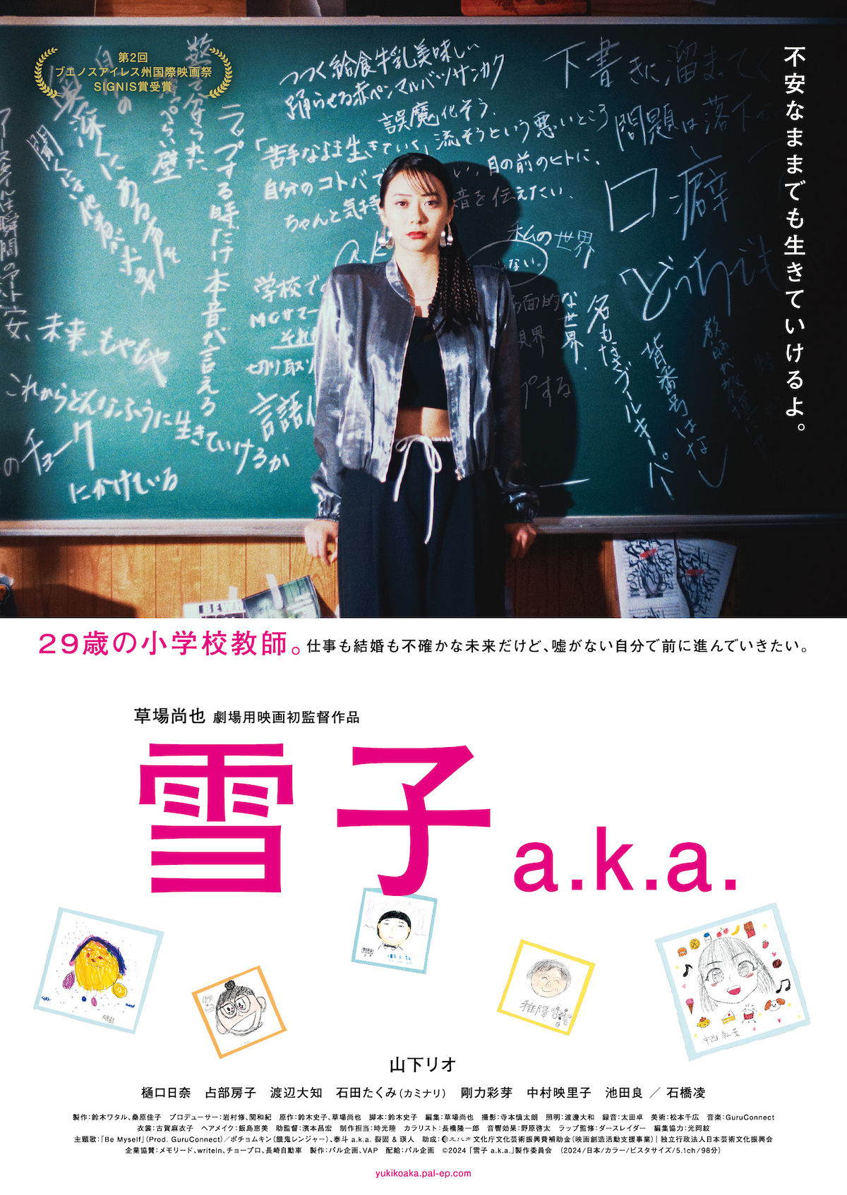 山下リオ主演『雪子 a.k.a.』公開決定の画像