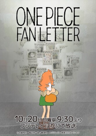 アニメ『ONE PIECE』25周年記念作品　『ONE PIECE FAN LETTER』10月20日放送決定