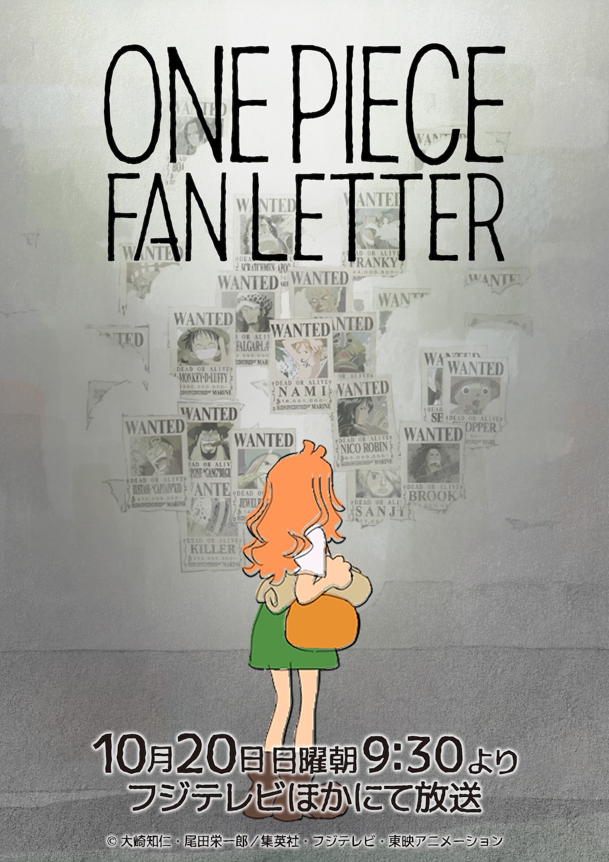 『ONE PIECE FAN LETTER』放送決定