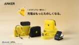 Anker×『ポケモン』アイテムの新作が登場の画像