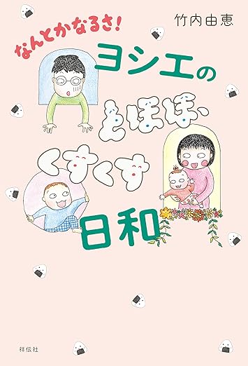 竹内由恵インタビュー　インスタ漫画が書籍化の画像