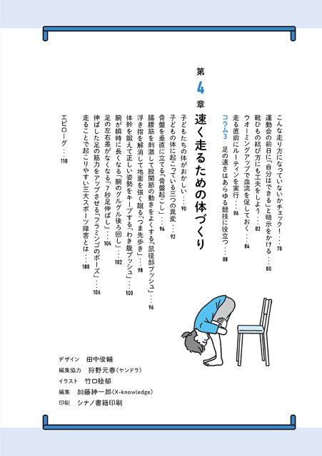 0.1秒でも速く『足が速くなる解剖図鑑』の画像