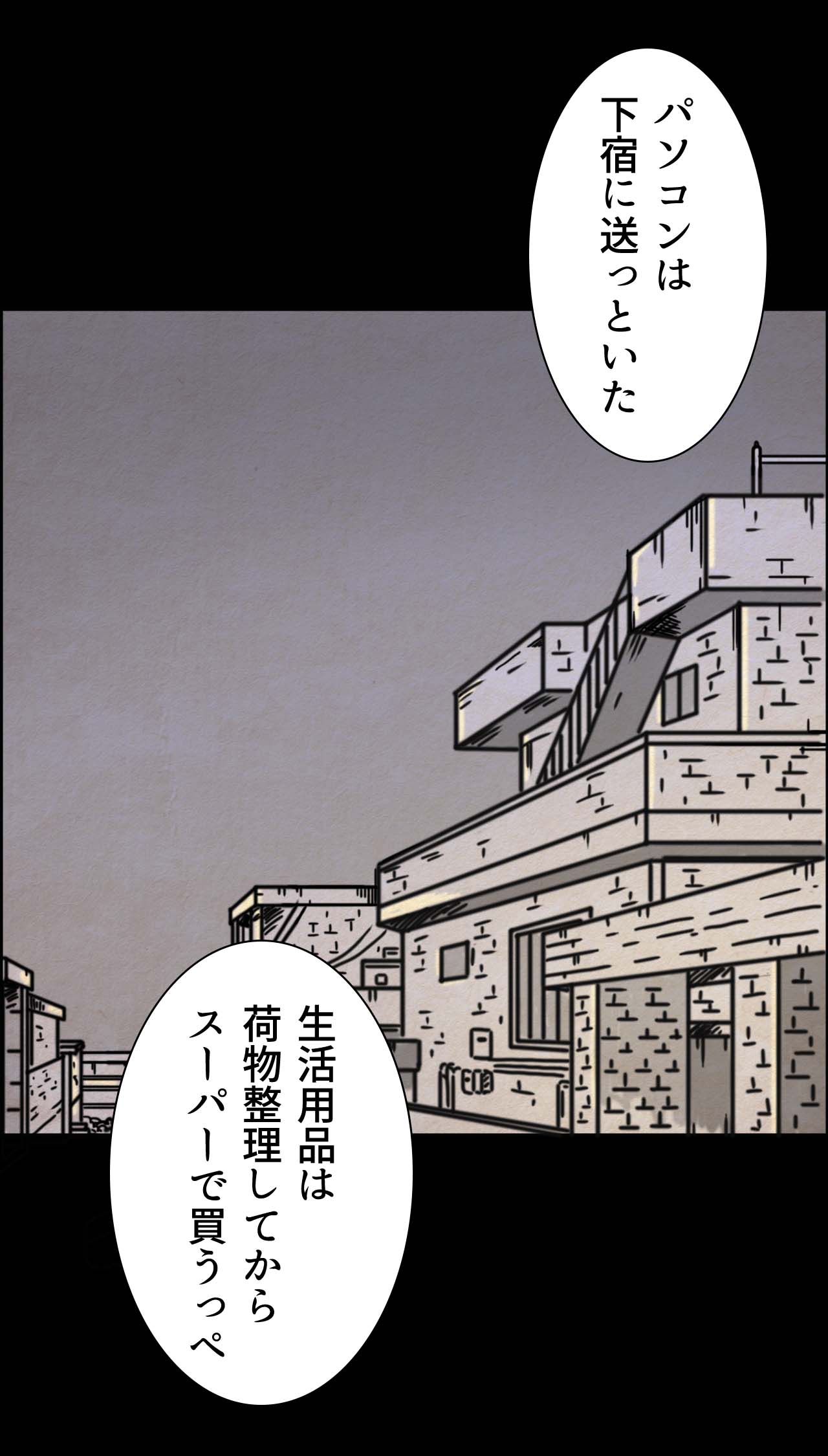 話題のホラーマンガ『他人は地獄だ』を試し読みの画像