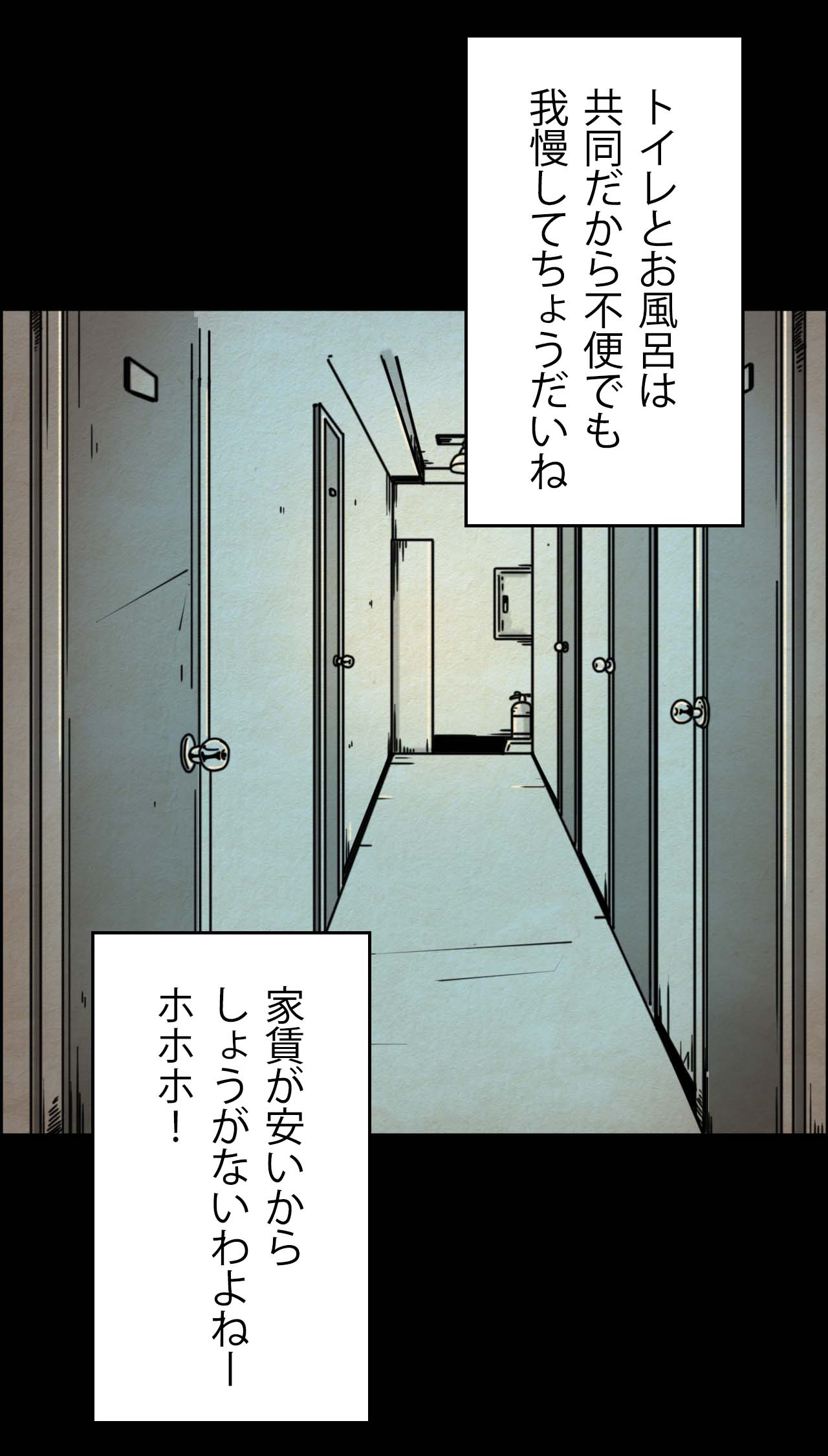 話題のホラーマンガ『他人は地獄だ』を試し読みの画像