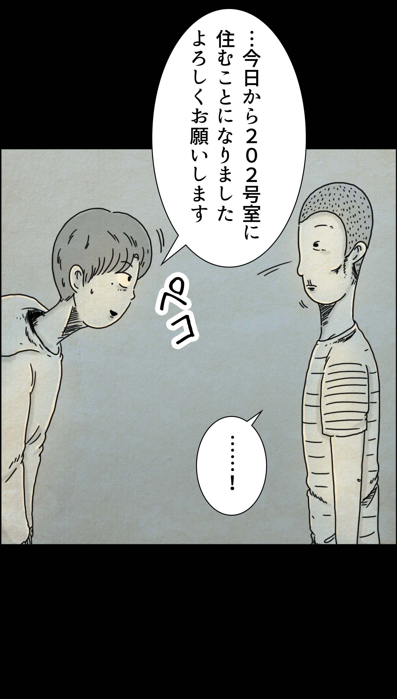 話題のホラーマンガ『他人は地獄だ』を試し読みの画像