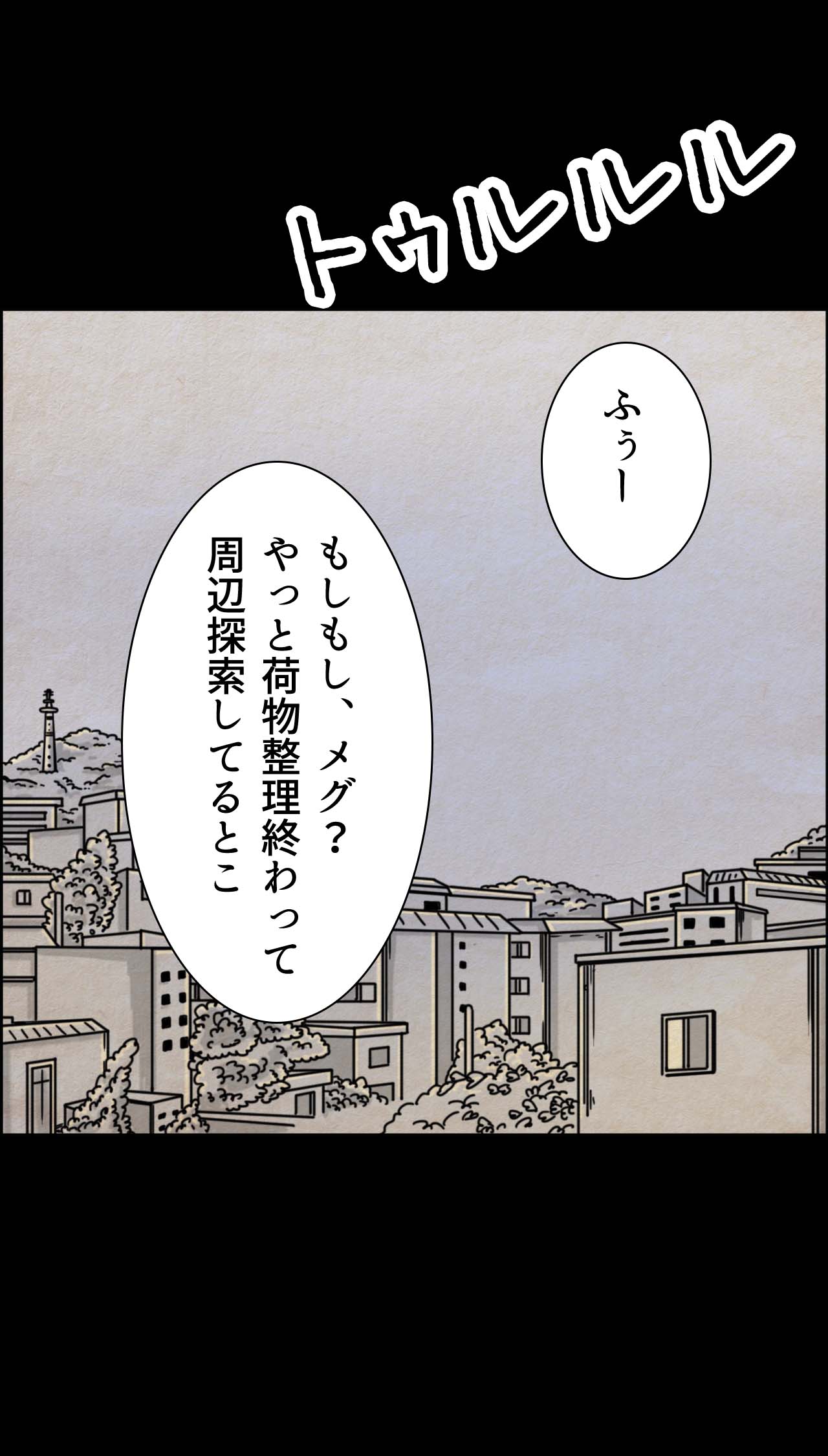 話題のホラーマンガ『他人は地獄だ』を試し読みの画像