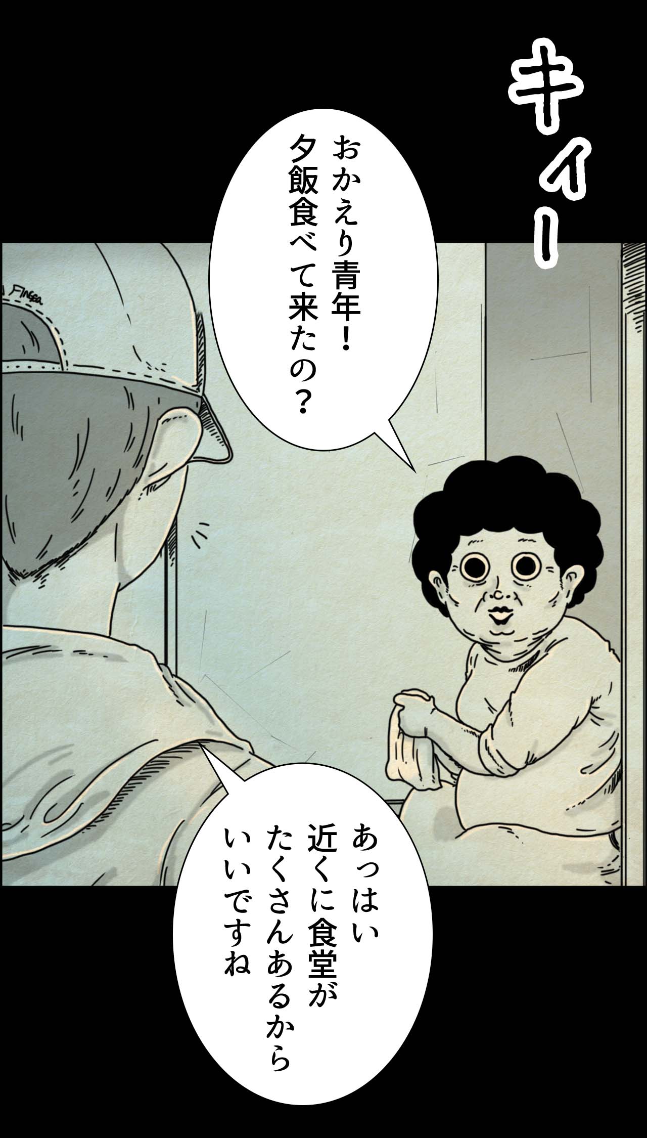 話題のホラーマンガ『他人は地獄だ』を試し読みの画像