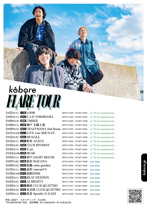 『FLARE TOUR 2025』フライヤー