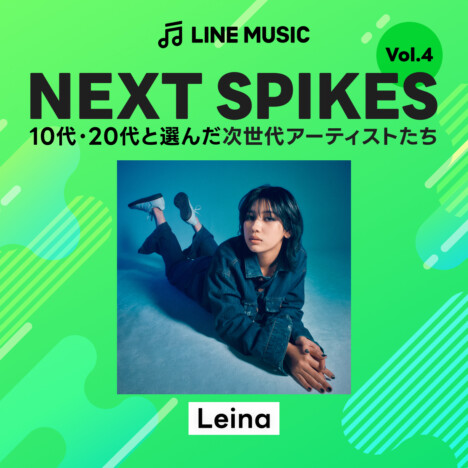 Leina、LINE MUSICの次世代アーティストパワープッシュ企画第4弾に選出　参加プレイリスト公開も